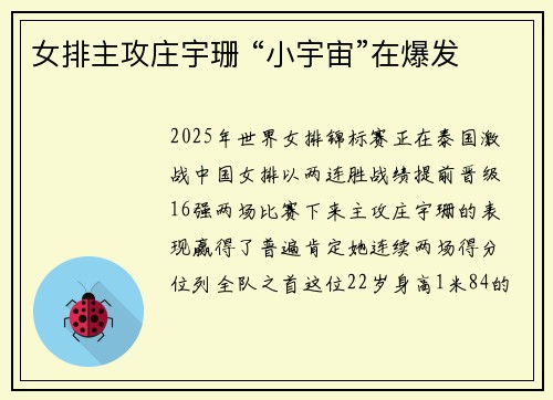 女排主攻庄宇珊 “小宇宙”在爆发