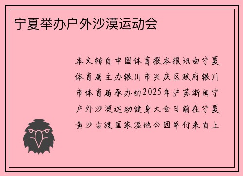 宁夏举办户外沙漠运动会